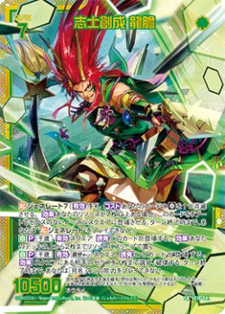 画像1: 【ホログラム】志士創成 龍膽