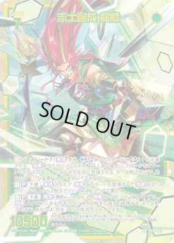 画像1: 【ホログラム】志士創成 龍膽