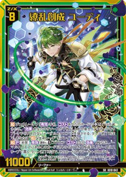 画像1: 繚乱創成 ユーディ