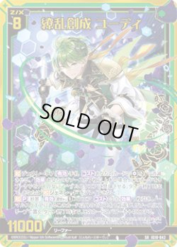 画像1: 繚乱創成 ユーディ