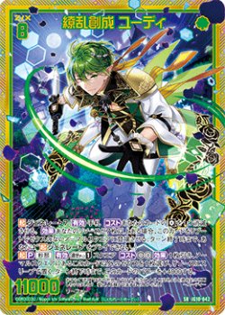 画像1: 【ホログラム】繚乱創成 ユーディ