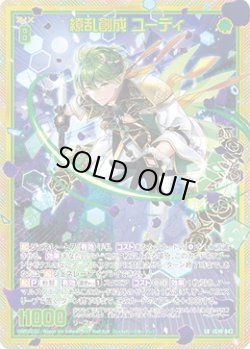 画像1: 【ホログラム】繚乱創成 ユーディ