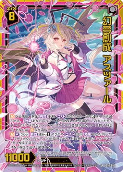 画像1: 幻夢創成 アスツァール