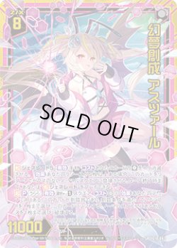 画像1: 幻夢創成 アスツァール