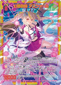 画像1: 【ホログラム】幻夢創成 アスツァール