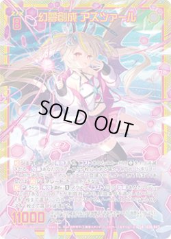 画像1: 【ホログラム】幻夢創成 アスツァール