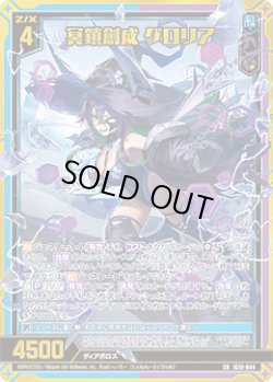 画像1: 冥鎖創成 グロリア