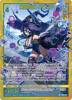 画像1: 【ホログラム】冥鎖創成 グロリア
