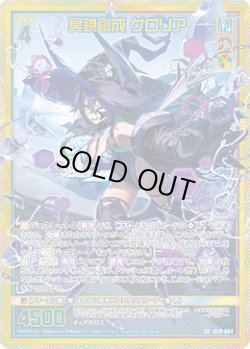 画像1: 【ホログラム】冥鎖創成 グロリア