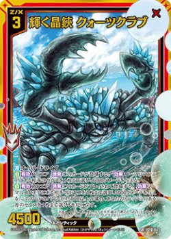 画像1: 輝く晶鋏 クォーツクラブ