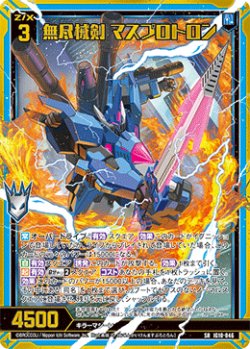 画像1: 無尽械剣 マスプロトロン