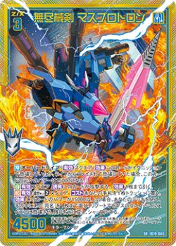 画像1: 【ホログラム】無尽械剣 マスプロトロン
