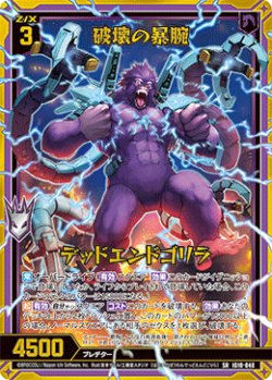 画像1: 破壊の暴腕 デッドエンドゴリラ