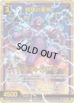 画像1: 破壊の暴腕 デッドエンドゴリラ