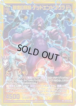 画像1: 【ホログラム】破壊の暴腕 デッドエンドゴリラ