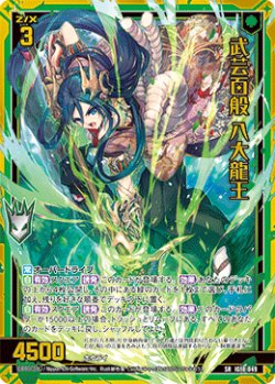画像1: 武芸百般 八大龍王