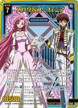 画像1: スザク＆ユーフェミア