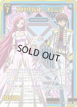 画像1: スザク＆ユーフェミア