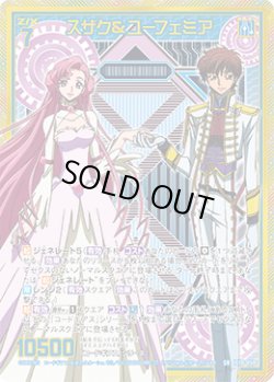 画像1: 【ホログラム】スザク＆ユーフェミア