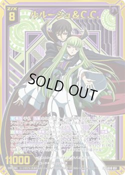 画像1: ルルーシュ＆C.C.