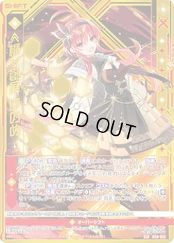 画像1: ≪楯≫創展 ほのめ