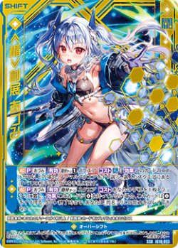 画像1: ≪楯≫創展 あづみ
