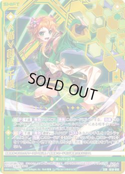 画像1: ≪楯≫創展 千歳