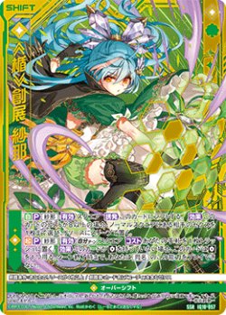 画像1: ≪楯≫創展 紗那