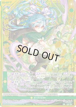 画像1: ≪楯≫創展 紗那