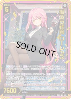 画像1: 振るう辣腕 ローレンス