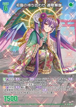 画像1: 初詣の待ち合わせ 迦陵頻伽