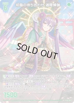 画像1: 初詣の待ち合わせ 迦陵頻伽