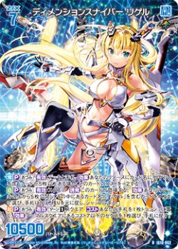 画像1: ディメンションスナイパー リゲル