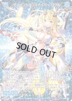 画像1: ディメンションスナイパー リゲル