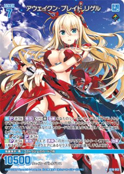画像1: アウェイクン・ブレイド リゲル