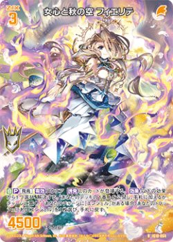 画像1: 女心と秋の空 フィエリテ