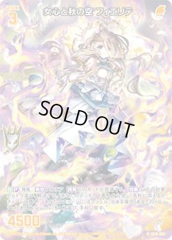 画像1: 女心と秋の空 フィエリテ