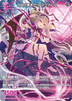 画像1: ココロ弾ませ アスツァール