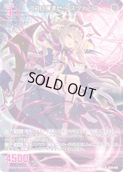 画像1: ココロ弾ませ アスツァール