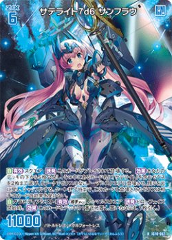 画像1: サテライト7d6 サンフラウ