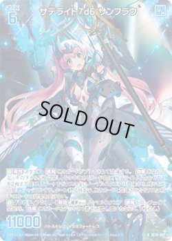 画像1: サテライト7d6 サンフラウ