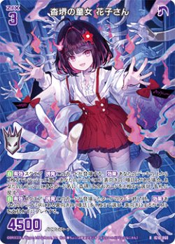 画像1: 杳堺の童女 花子さん