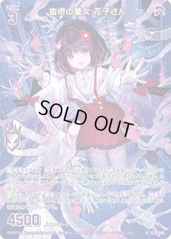 画像1: 杳堺の童女 花子さん