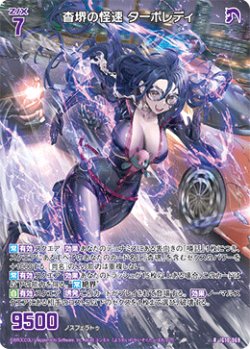 画像1: 杳堺の怪速 ターボレディ