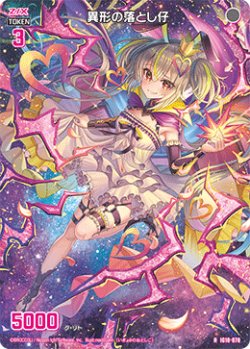 画像1: 異形の落とし仔