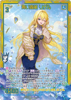 画像1: 【SEC】青い春風 リゲル