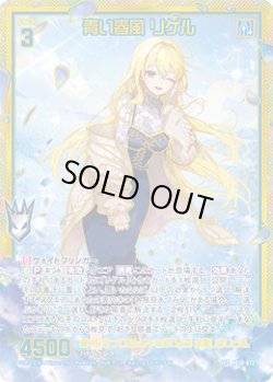 画像1: 【SEC】青い春風 リゲル