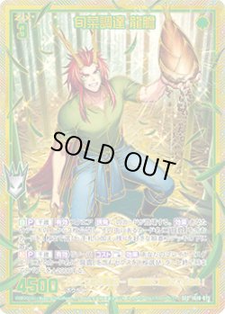 画像1: 【SEC】旬菜調達 龍膽