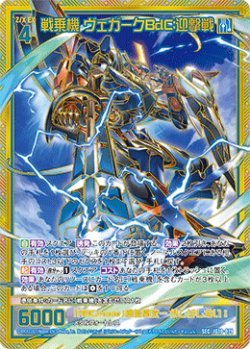 画像1: 【SEC】戦乗機 ヴェガークBdC:迎撃戦