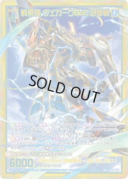 画像1: 【SEC】戦乗機 ヴェガークBdC:迎撃戦